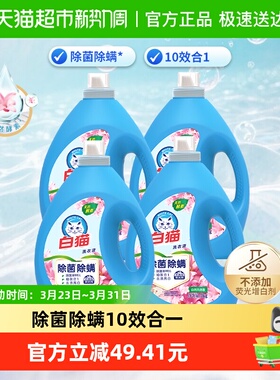 【下拉享优惠】白猫无磷洗衣液除菌除螨家庭装3kg*4瓶