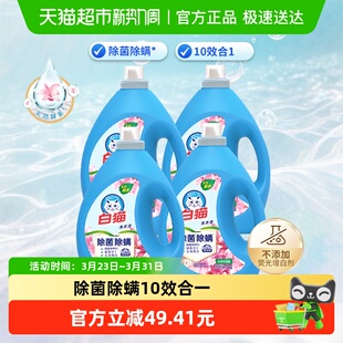 3kg 白猫无磷洗衣液除菌除螨家庭装 4瓶 下拉享优惠