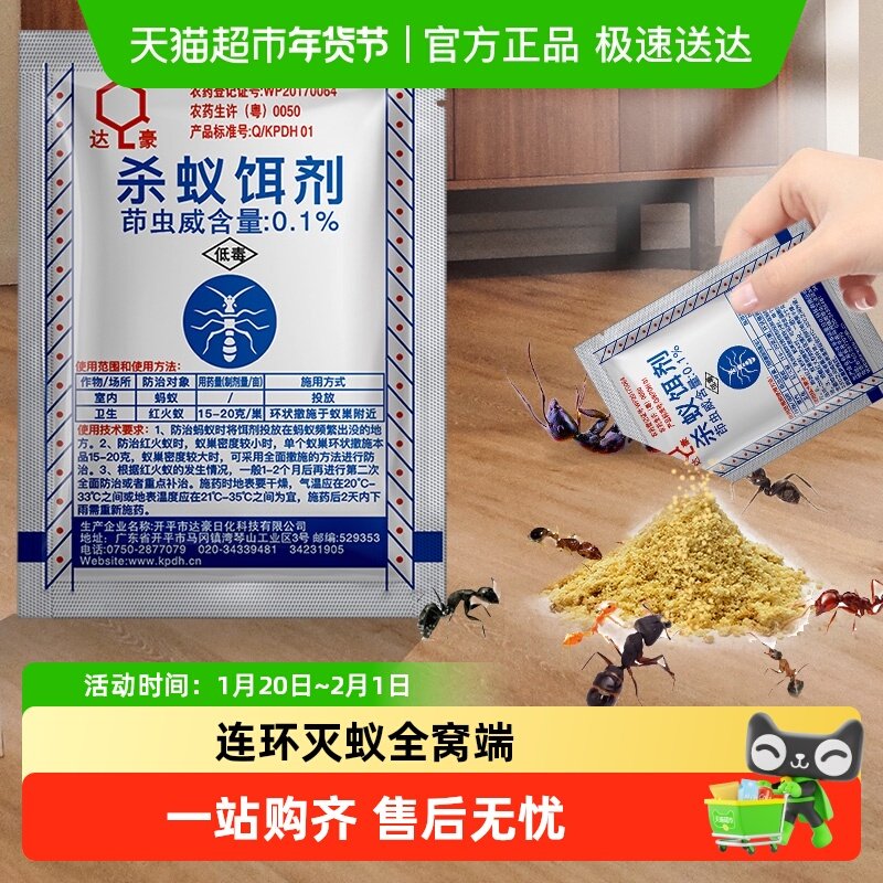 达豪蚂蚁药家用全窝端灭蚁药杀蚁饵剂家用家庭厨房灭蚁清,洗护清洁剂/卫生巾/纸/香薰,杀虫剂（卫生农药）,淘宝优惠券,粉丝福利购,淘宝优惠卷