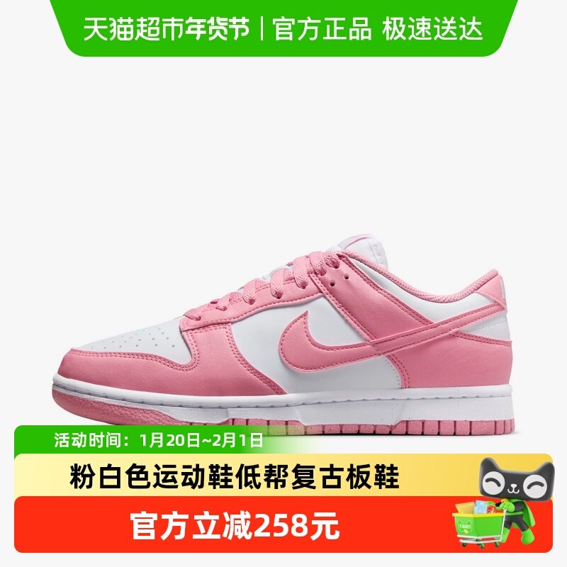 Nike耐克女鞋春新款DUNK粉白色运动鞋低帮复古休闲板鞋DD1873-112,运动鞋new,运动休闲鞋,淘宝优惠券,粉丝福利购,淘宝优惠卷