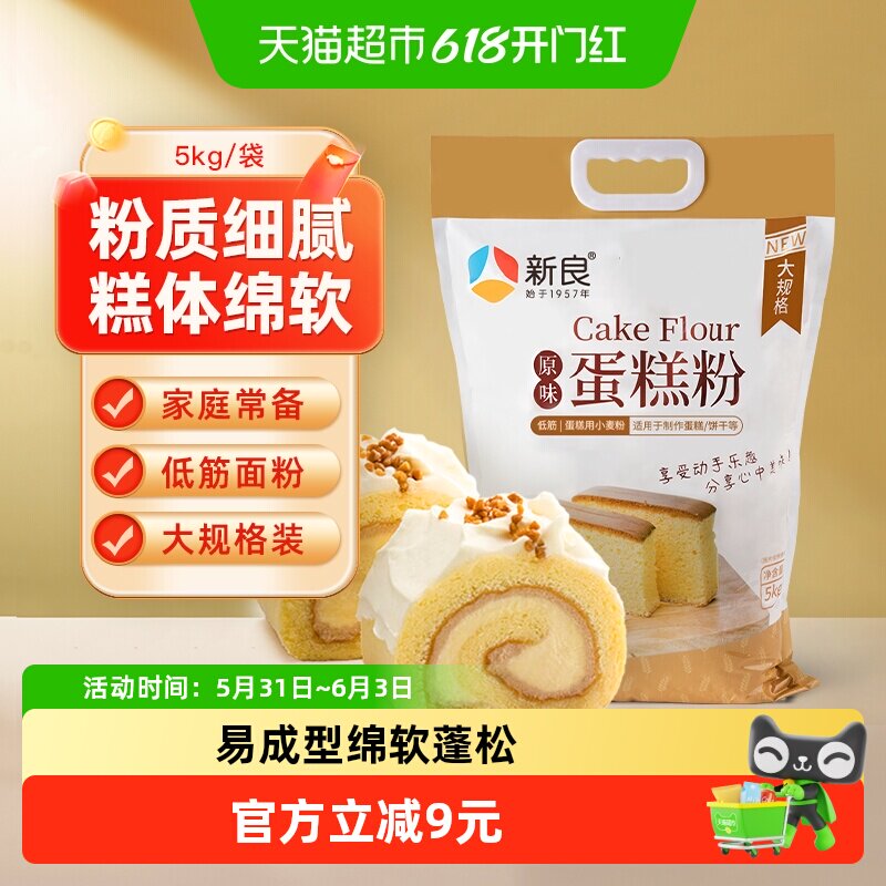 新良蛋糕粉5kg低筋面粉纸杯奶油蛋糕粉饼干糕点烘焙小麦面粉原料