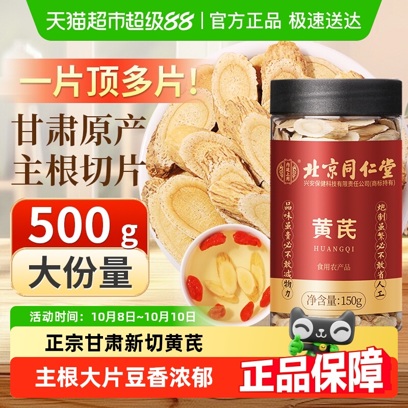 内廷上用北京同仁堂黄芪片当归党参泡水补养中草药材正品黄氏北芪