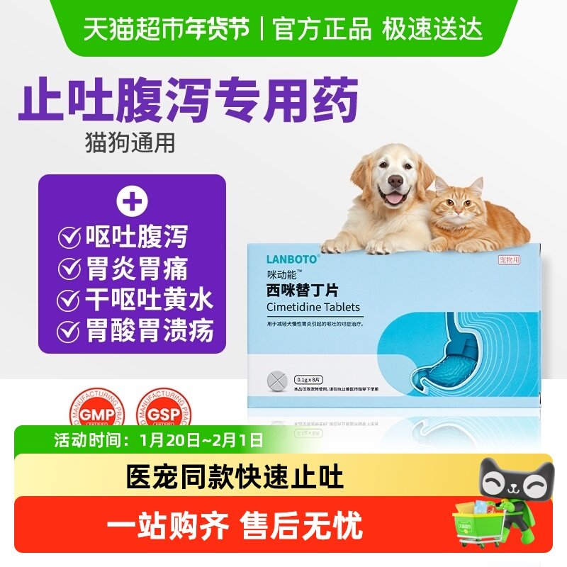 朗博特西咪替丁片狗狗猫咪肠胃炎症药止呕吐黄水腹泻腹痛胃专用药,宠物/宠物食品及用品,猫消化道疾病药品,淘宝优惠券,粉丝福利购,淘宝优惠卷