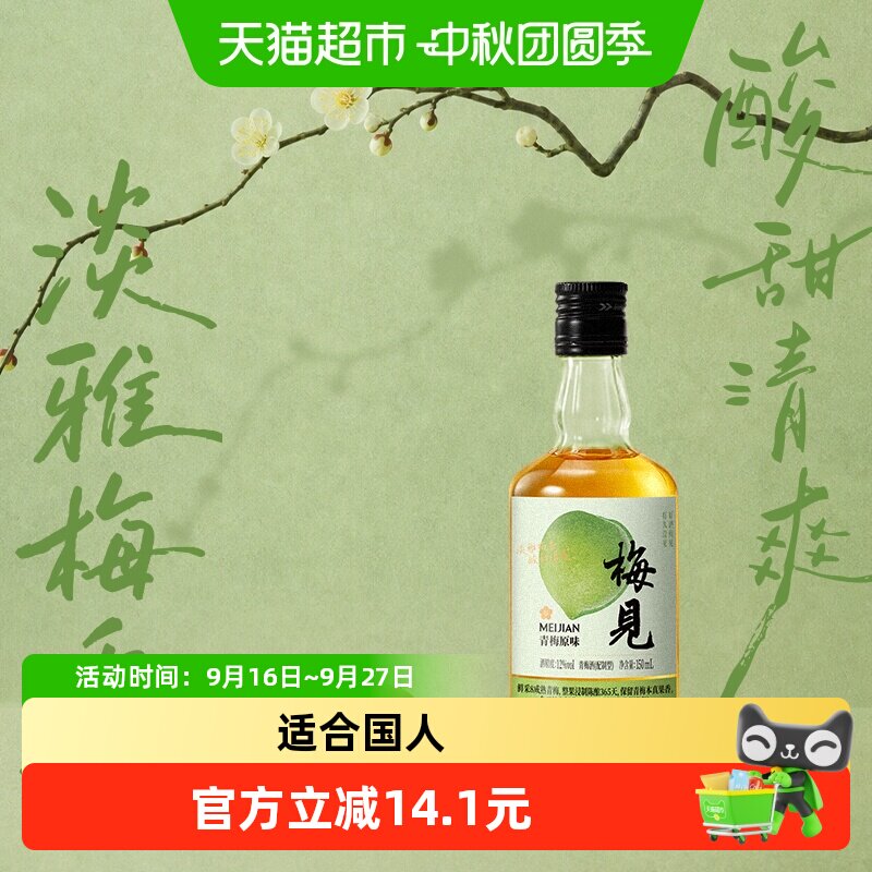 梅见青梅酒12度果酒150ml图片