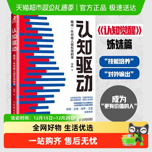 认知驱动周岭做成一件对他人很