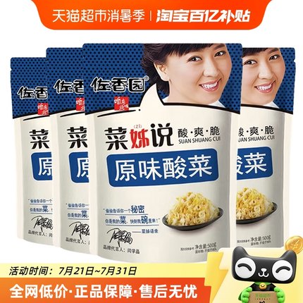 【下拉领淘金币更优惠】佐香园菜姊说原味酸菜4斤装正宗东北酸菜