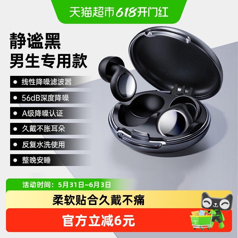 助眠隔音耳塞久戴不疼强效隔音侧睡防滑透气降噪耳塞降噪静音神器
