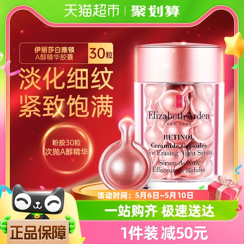 Elizabeth Arden/雅顿时空焕活粉胶次抛A醇精华胶囊30粒 美容护肤/美体/精油 液态精华 原图主图