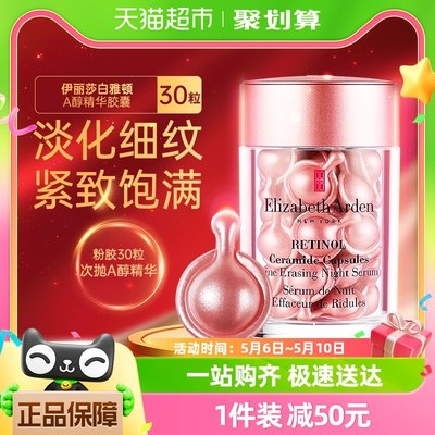 ElizabethArden雅顿精华胶囊1盒