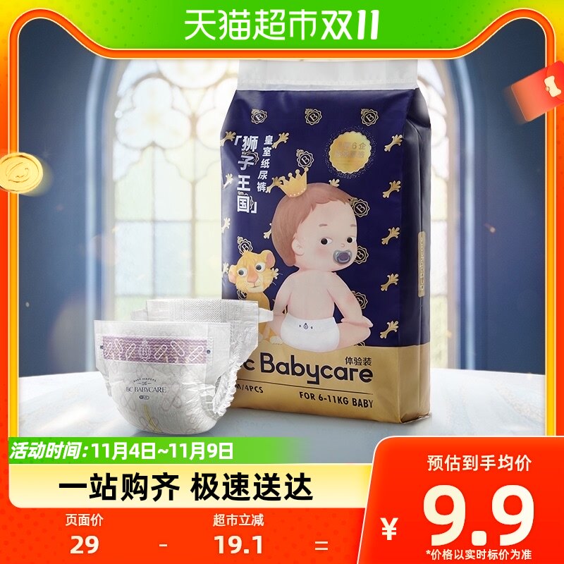 babycare纸尿裤皇室/星星的礼物随机发货M码4片试用装特惠装高性价比高么？