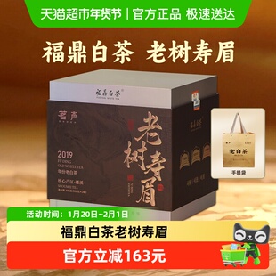 茗声茶叶福鼎白茶老树寿眉2019年老白茶300g*2袋精致礼盒款