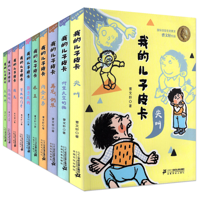 正版我的儿子皮卡系列全套12册儿童文学