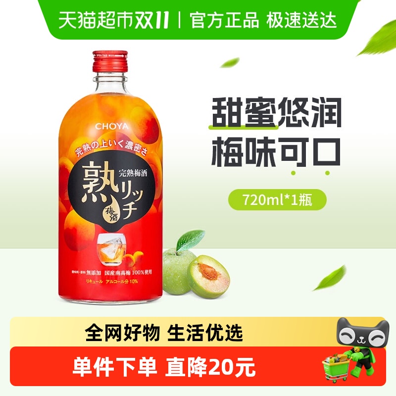 CHOYA/俏雅梅子酒熟成梅酒720ml日本原装进口蝶矢夏日自制调酒