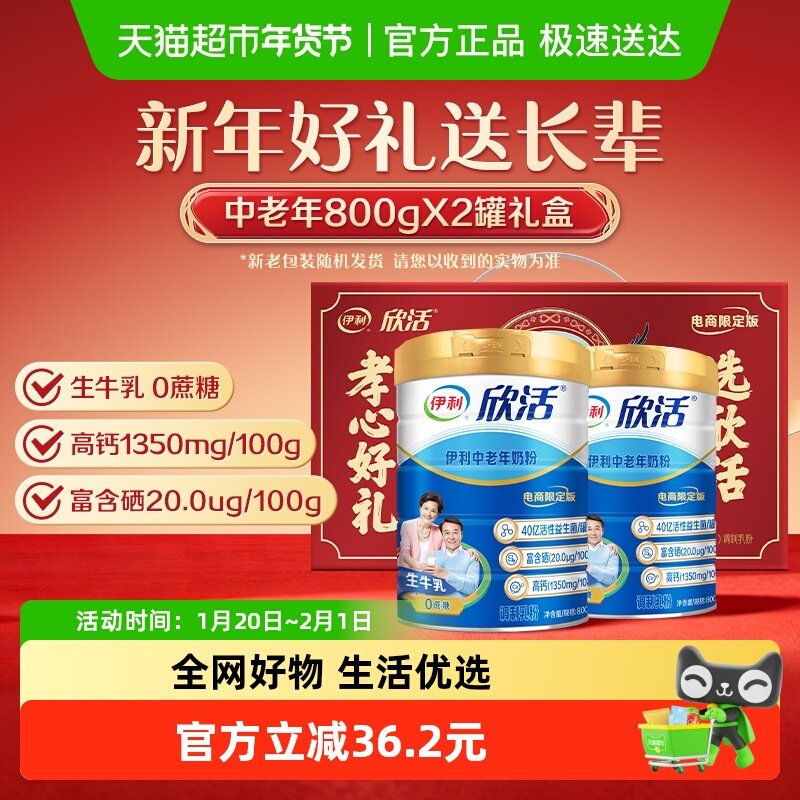 伊利欣活中老年奶粉成人高钙营养品奶粉礼盒营养早餐冲饮送礼,淘宝优惠券,粉丝福利购,淘宝优惠卷