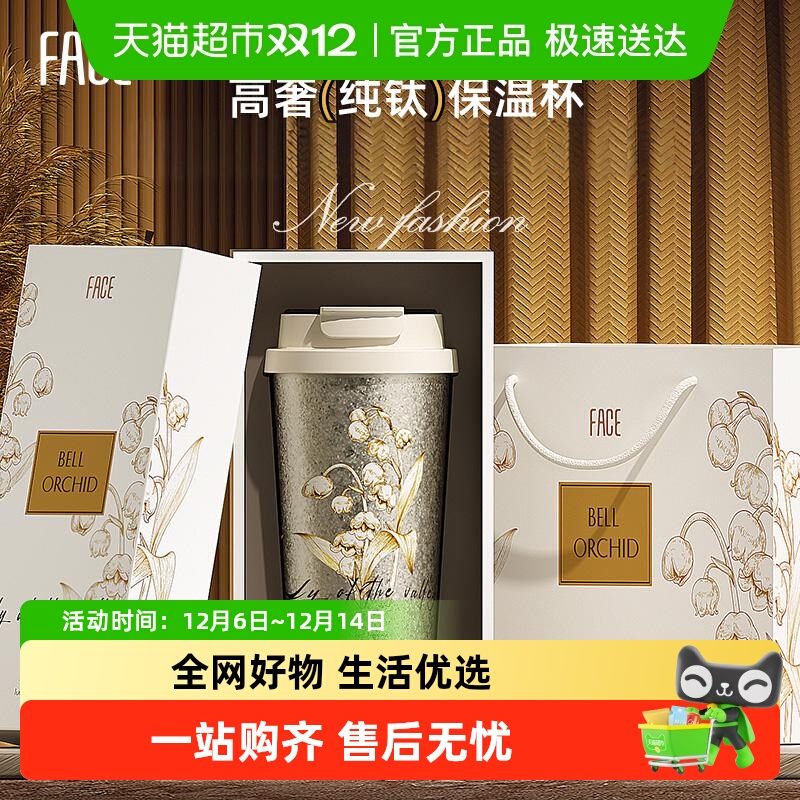 Face纯钛高奢保温杯咖啡杯礼盒