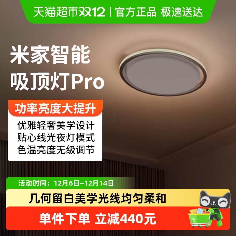 小米米家空间感立体光智能吸顶灯