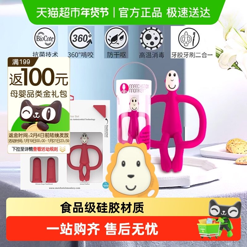 英国Matchstickmonkey火柴猴牙胶婴儿磨牙棒口欲期啃咬玩具防吃手,婴童洗护,牙胶,淘宝优惠券,粉丝福利购,淘宝优惠卷