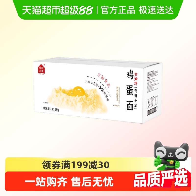 绿家欢喜鸡蛋面非油炸低钠面饼