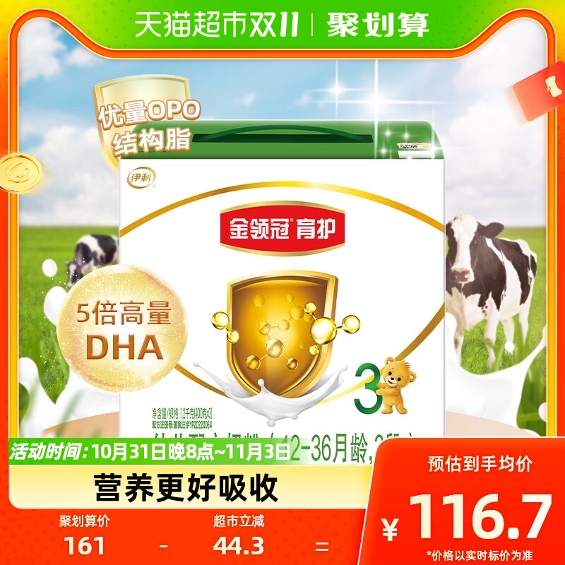 伊利金领冠育护3段婴幼儿奶粉1.2kg×1盒1-3岁宝宝婴儿配方奶粉属于什么档次？