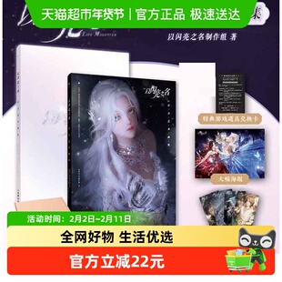 以闪亮之名 官方艺术画集 游戏艺术画集设定集 专为闪亮的你打造