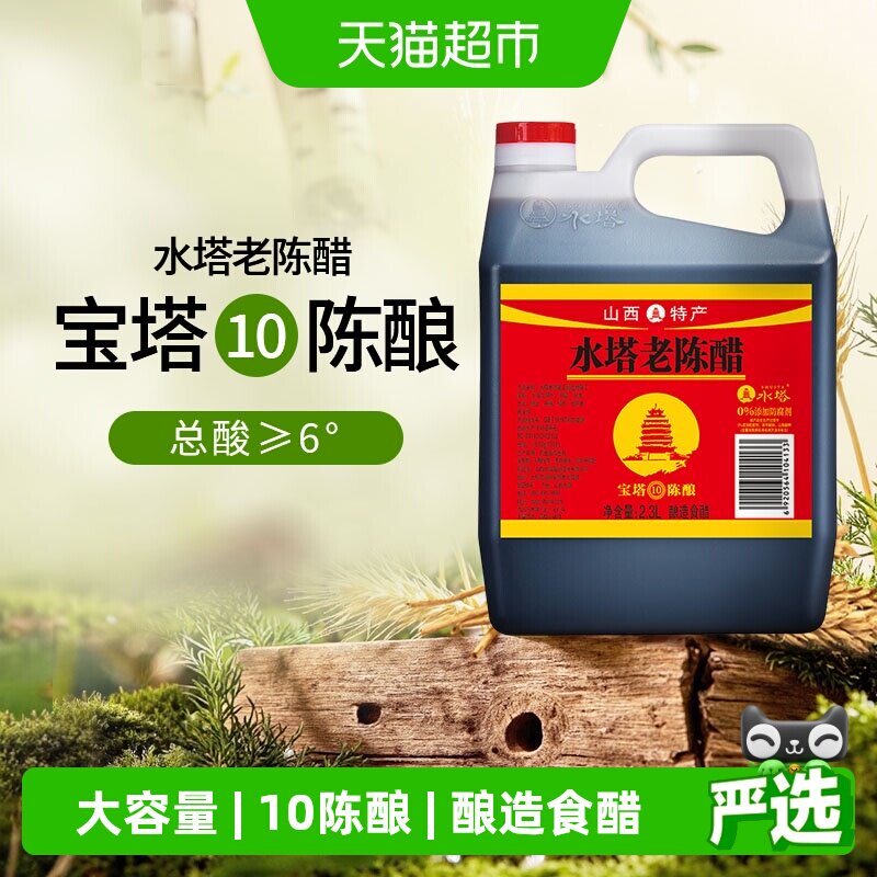 水塔陈醋老陈醋山西醋陈醋家用食用醋6度凉拌醋饺子蟹醋