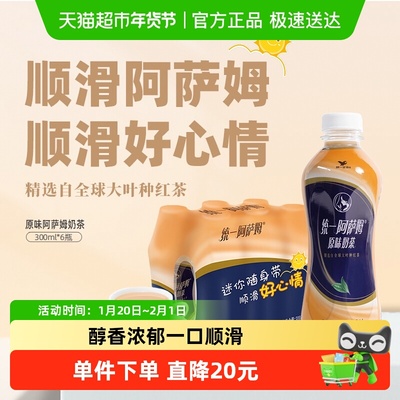 统一阿萨姆奶茶300ml×6瓶