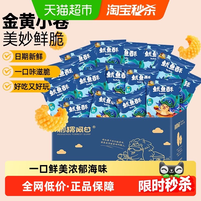 刺猬阿甘鱿鱼酥海味休闲零食