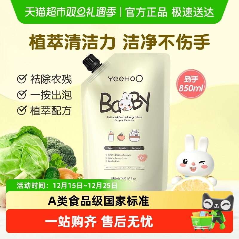英氏婴儿奶瓶奶嘴清洁剂果蔬清洗液850ml补充装宝宝餐玩具洗洁精