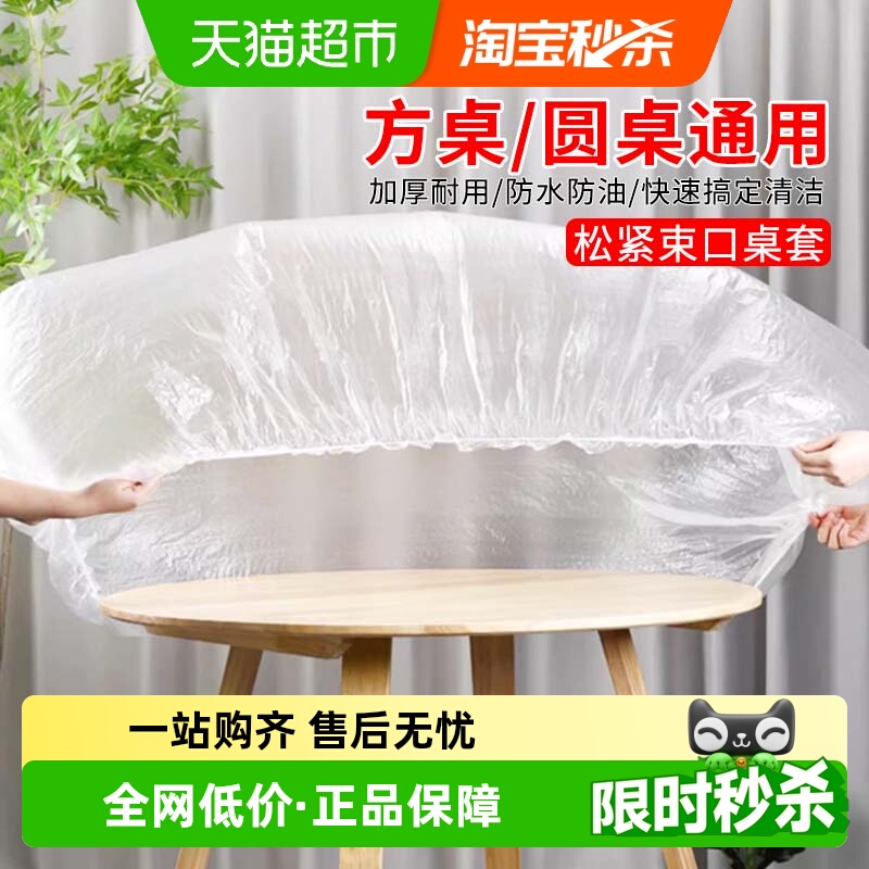 【顺丰包邮】一次性桌布加厚塑料台布结婚餐桌布野餐垫家用桌薄膜