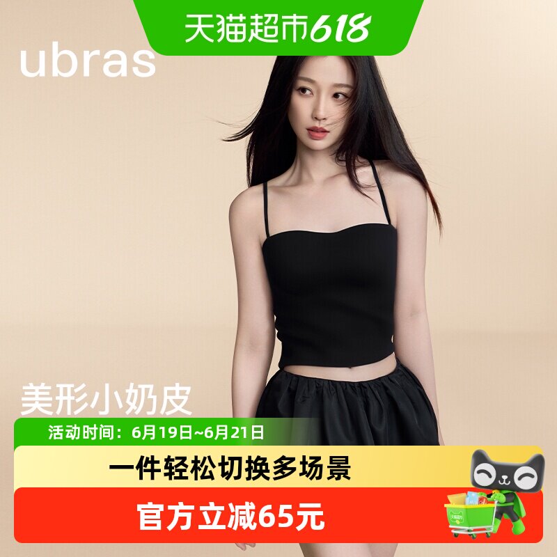 ubras吊带背心女小奶皮抹胸带胸垫可外穿上衣黑色t恤