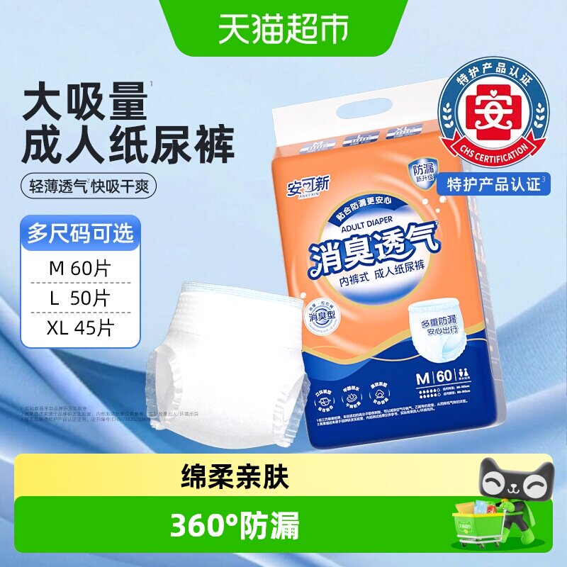 安可新成人一次性内裤型拉拉裤图片