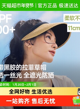 蕉下黑胶防晒草帽BM56224遮阳帽女防晒遮热夏季防紫外线透气帽子