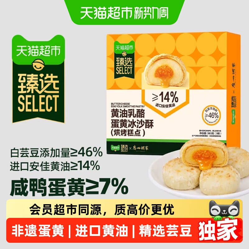 猫超臻选黄油乳酪蛋黄冰沙酥广州酒家糕点礼盒送礼点心零食360g