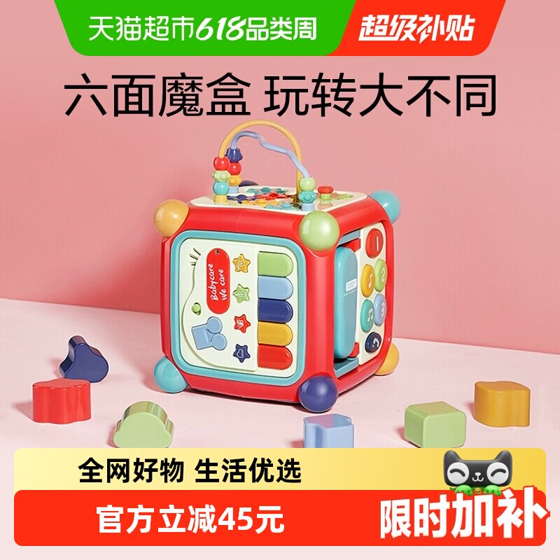 babycare六面体盒多功能3岁+宝宝益智因果关系玩具形状配对礼物