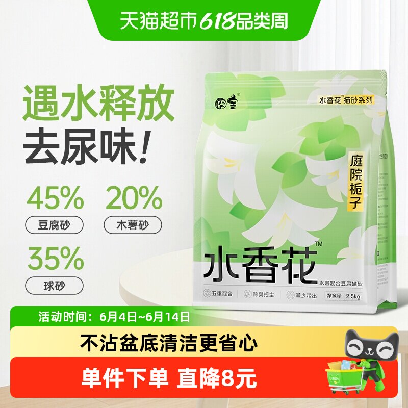 囧宝木薯豆腐膨润土混合猫砂