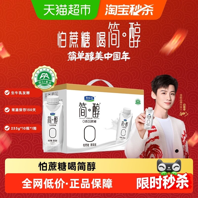 【礼盒推荐】君乐宝简醇梦幻盖高端原味酸奶255g*10瓶