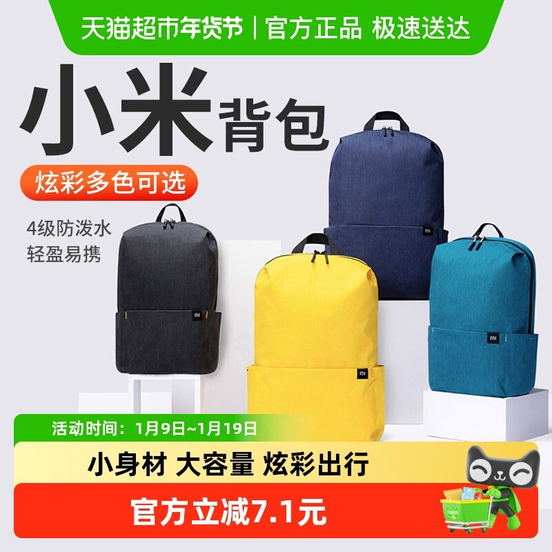 下拉享优惠】小米双肩包休闲小背包男女运动包防水学生书包旅行用