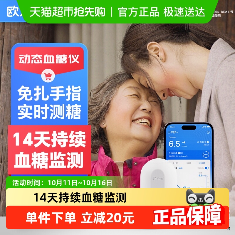 欧态动态血糖仪一次佩戴14天使用