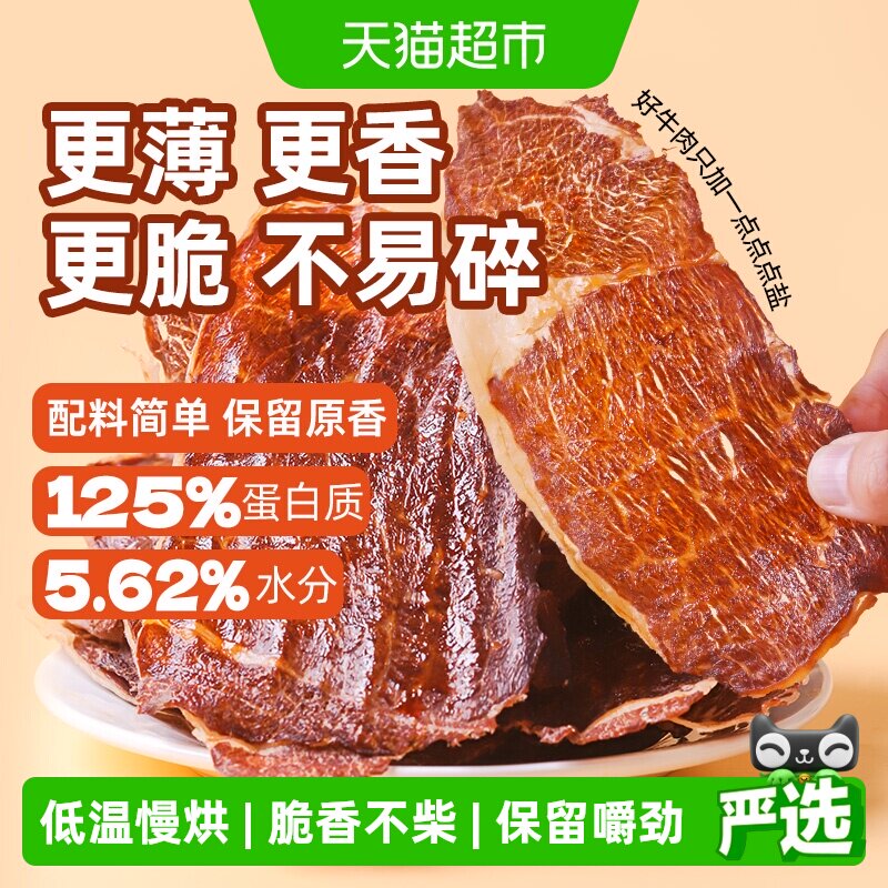 小奶花放牛童内蒙九五成风干牛肉脆牛脆片30g手撕薄切休闲零食