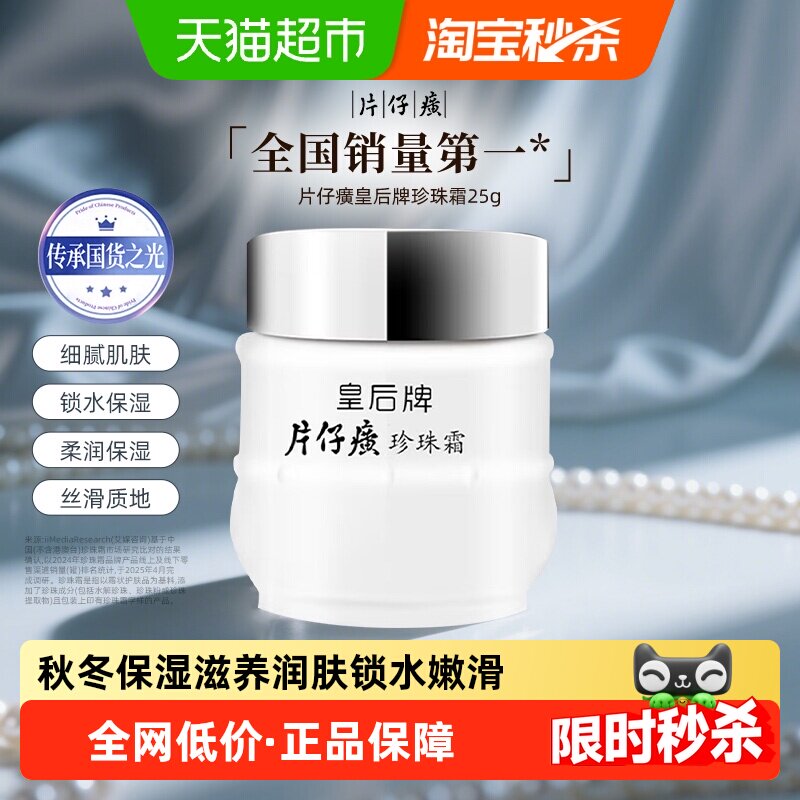 片仔癀珍珠霜25g皇后春季保湿补水面霜滋润养肤膏锁水润肤