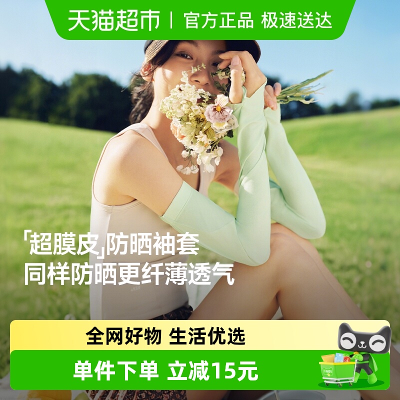 蕉下宽松冰袖防晒袖套女微阔显瘦户外长款手套护肘轻薄透气TS227