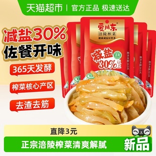 涪陵榨菜丝42g 5包清爽解腻开味鲜脆下饭拌面下粥即食涪陵特产