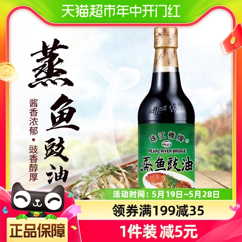 广东老字号珠江桥牌酱油蒸鱼豉油500ml生抽调味品调料珠江桥家用