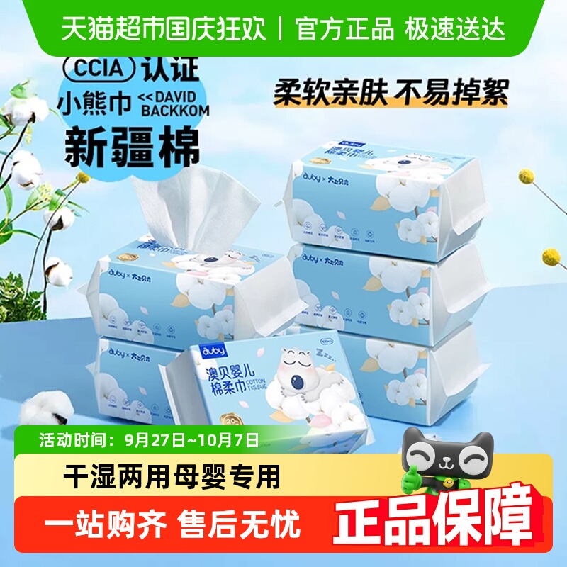 澳贝一次性婴儿棉柔巾