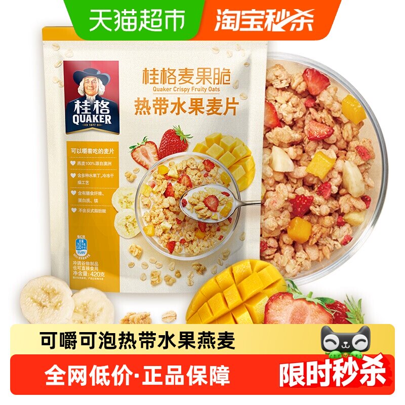 桂格即食热带水果麦片麦果脆芒果草莓谷物燕麦片即食酸奶碗非油炸