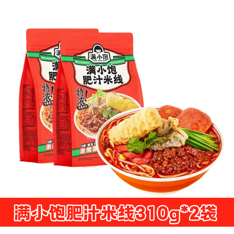 满小饱肥汁米线肥汁拉面宵夜速食煮食米线310gx2袋