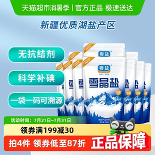 10包食用盐无抗结剂湖盐食盐 粤盐加碘雪晶盐250g