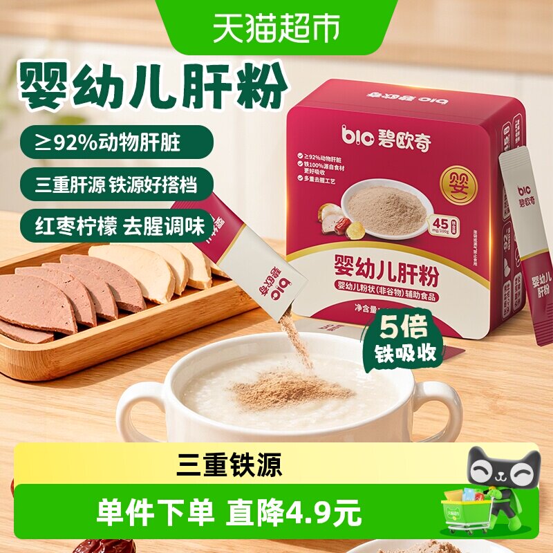 碧欧奇猪肝粉婴幼儿食用辅食专用鸭肝鹅肝宝宝辅食婴儿拌饭调味粉