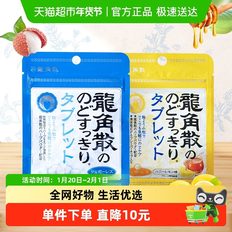 龙角散润喉糖果含片蜂蜜柠檬10.4g+草本薄荷10.4g护嗓清新口气,零食/坚果/特产,传统糖果,淘宝优惠券,粉丝福利购,淘宝优惠卷