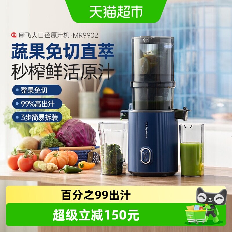 摩飞大口径渣汁分离原汁机榨汁机